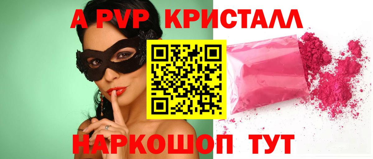 Alfa_PVP кристаллы  A-PVP СК  Вход с VPN  A PVP  Тавда 