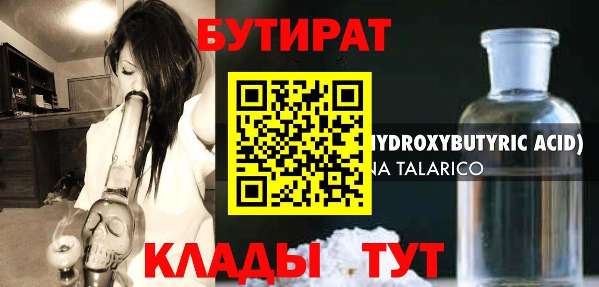 БУТИРАТ бутик  Вход с VPN  Бутират  Тавда 