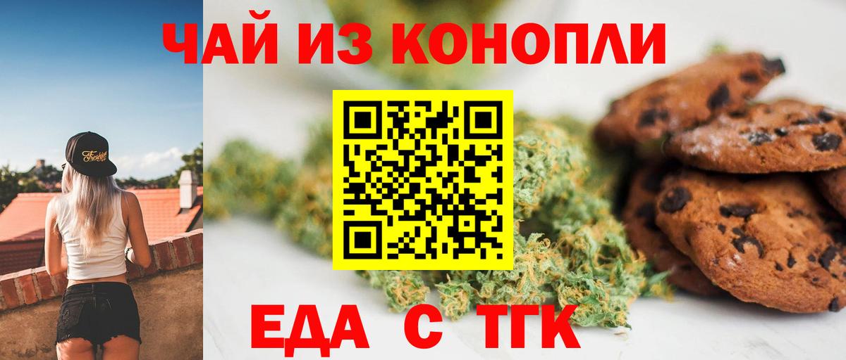 Печенье с ТГК марихуана  Вход с VPN  Тавда 