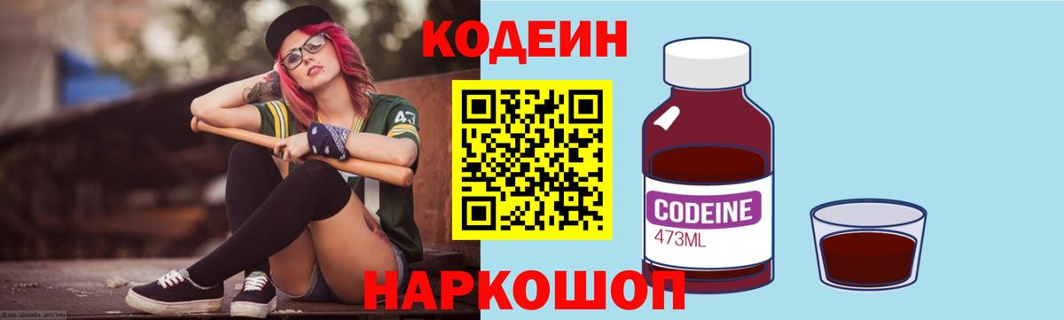 Кодеин Purple Drank  Вход с VPN  Тавда  Codein Purple Drank 