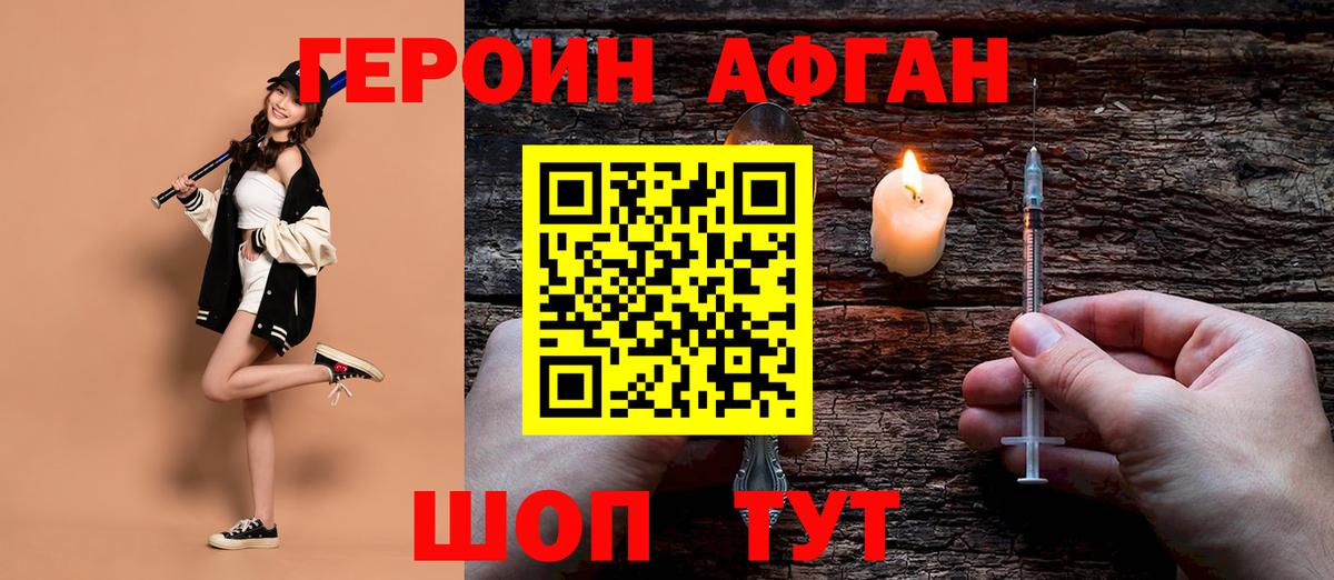 Героин Афган Тавда