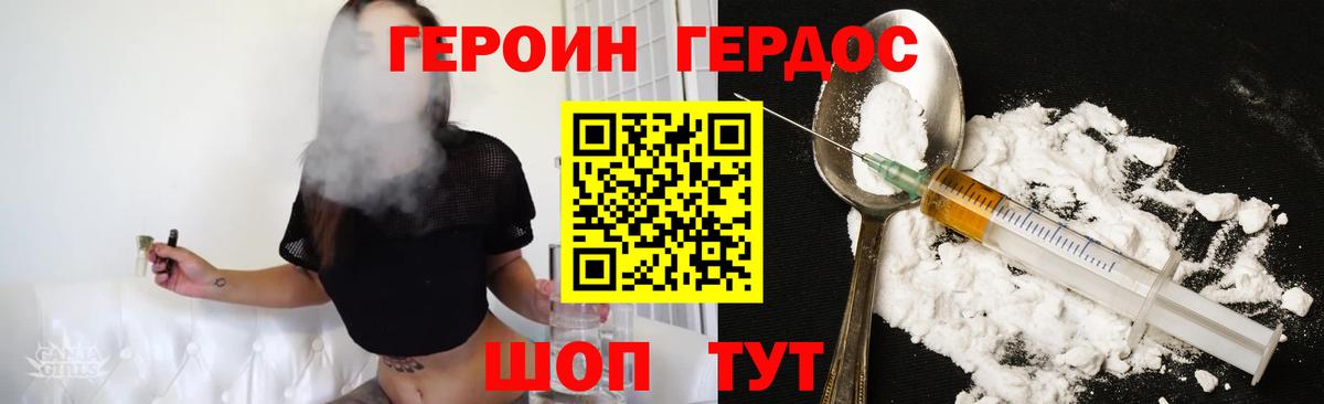 ГЕРОИН хмурый  Вход с VPN  Тавда 