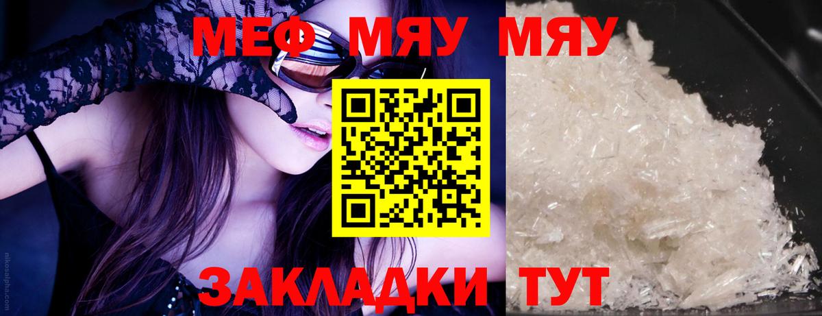 Меф кристаллы  Вход с VPN  Мефедрон мяу мяу  МЕФ  Тавда 