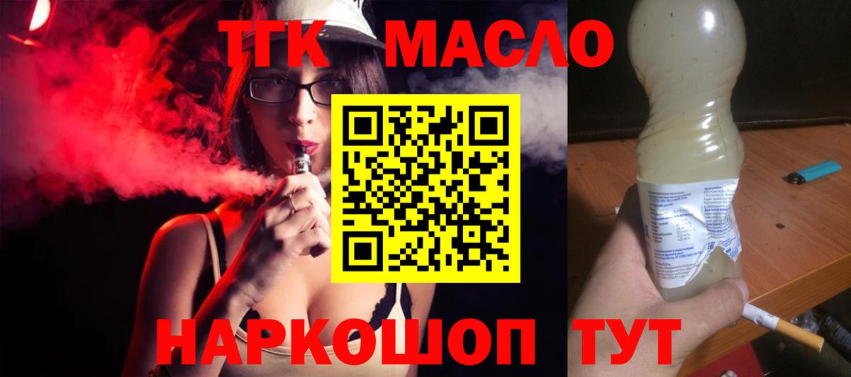 ТГК вейп Тавда